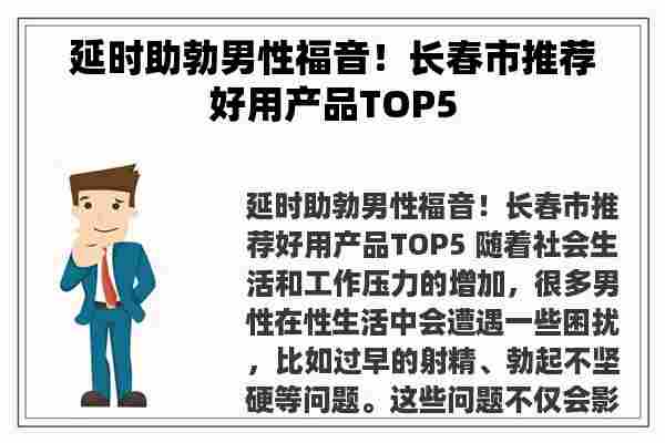 延时助勃男性福音！长春市推荐好用产品TOP5